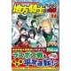 地方騎士ハンスの受難7 [単行本]