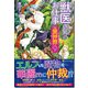 獣医さんのお仕事in異世界9 [単行本]