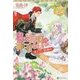 私は言祝の神子らしい ※ただし監禁中 [単行本]