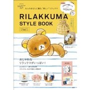 RILAKKUMA STYLE BOOK [ムックその他]