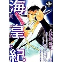 ヨドバシ Com 海皇紀 第2幕3 プラチナコミックス コミック 通販 全品無料配達