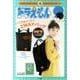 ドラえもん いつでもいっしょ 2WAY BAG－ドラDAYS vol．6 [単行本]