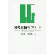 図書館情報学 第二版 [単行本]