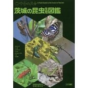 茨城の昆虫生態図鑑 [単行本]