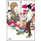 僕はもう憑かれたよ [文庫]