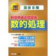 国家3種 科目別過去問題集 数的処理〈2007年度版〉 [単行本]