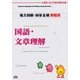 公務員試験地方初級・国家3種問題集 国語・文章理解 [単行本]