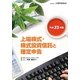 上場株式・株式投資信託と確定申告〈平成23年版〉 [単行本]