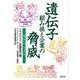 遺伝子組み換え企業の脅威―モンサント・ファイル [単行本]