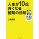 人生が10倍良くなる照明の法則―元気になって年収も運気もアップ! [単行本]