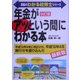 真島の「年金」がアッという間にわかる本 9訂版 (真島のわかる社労士シリーズ) [単行本]