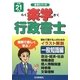 楽学行政書士 一般知識編〈平成21年版〉 [単行本]