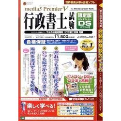 行政書士試験 限定版[DVD] [単行本]