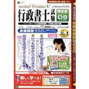 行政書士試験 限定版[DVD] [単行本]