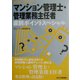 マンション管理士・管理業務主任者直前ポイントスペシャル(はじめと一歩シリーズ) [単行本]