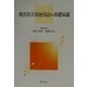 現代社会福祉用語の基礎知識 [単行本]