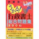 うかる!行政書士総合問題集〈2006年度版〉 [単行本]