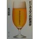 ビジネスマンの飲酒学―飲まないわけにいかない人へ 新装版 [単行本]