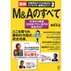 図解・企業再生のプロが教えるビジネス力速習セミナー〈3〉「M&A」のすべて―交渉から統合“100日プラン"までの完全ガイド(講談社BIZ) [単行本]