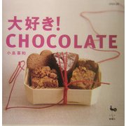 大好き!CHOCOLATE [単行本]