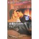 薔薇色にときめいて―魔法のスカート(ハーレクイン・テンプテーション) [新書]