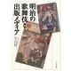 明治の歌舞伎と出版メデイア [単行本]
