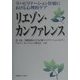 リエゾン・カンファレンス―リハビリテーション医療における心理的ケア [単行本]