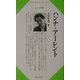 ハンナ=アーレント(Century Books―人と思想〈180〉) [全集叢書]