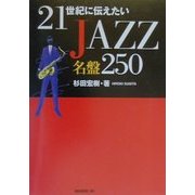21世紀に伝えたいJAZZ名盤250(FIELD BOOK) [単行本]