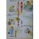本屋でコーヒーブレーク [単行本]
