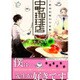 中町珈琲店－夜の日替わり定食（MIKE+comics） [コミック]