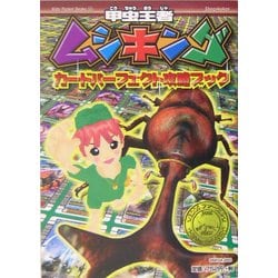 ヨドバシ Com 甲虫王者ムシキング カードパーフェクト攻略ブック キッズ ポケット ブックス 全集叢書 通販 全品無料配達