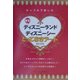 カップルで楽しむ東京ディズニーランド&ディズニーシーとっておきデートBOOK [単行本]