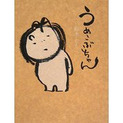 うめこぶちゃん [単行本]