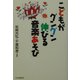 こどもがグングン伸びる「音楽あそび」 [単行本]