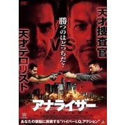 アナライザー