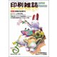 印刷雑誌 2017年 03月号 [雑誌]