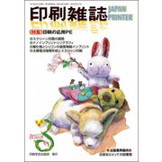 印刷雑誌 2017年 03月号 [雑誌]
