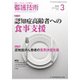 看護技術 2017年 03月号 [雑誌]