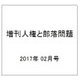 増刊人権と部落問題 2017年 02月号 No.896 [雑誌]