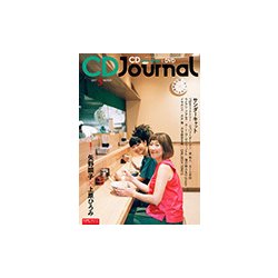 CD Journal (ジャーナル) 2017年 03月号 [雑誌]