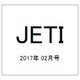 JETI (ジェティ) 2017年 02月号 [雑誌]