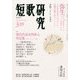 短歌研究 2017年 03月号 [雑誌]
