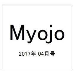 Myojo (ミョウジョウ) 2017年 04月号 [雑誌]