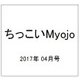 ちっこいMyojo 2017年 04月号 [雑誌]