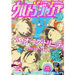 ウルトラジャンプ 2017年 03月号 [雑誌]
