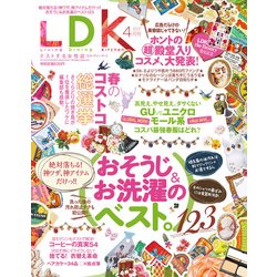 LDK 2017年 04月号 [雑誌]