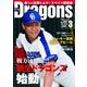 月刊 Dragons (ドラゴンズ) 2017年 03月号 No.407 [雑誌]