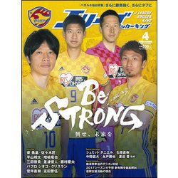 Jリーグサッカーキング 2017年 04月号 [雑誌]
