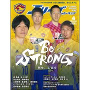 Jリーグサッカーキング 2017年 04月号 [雑誌]